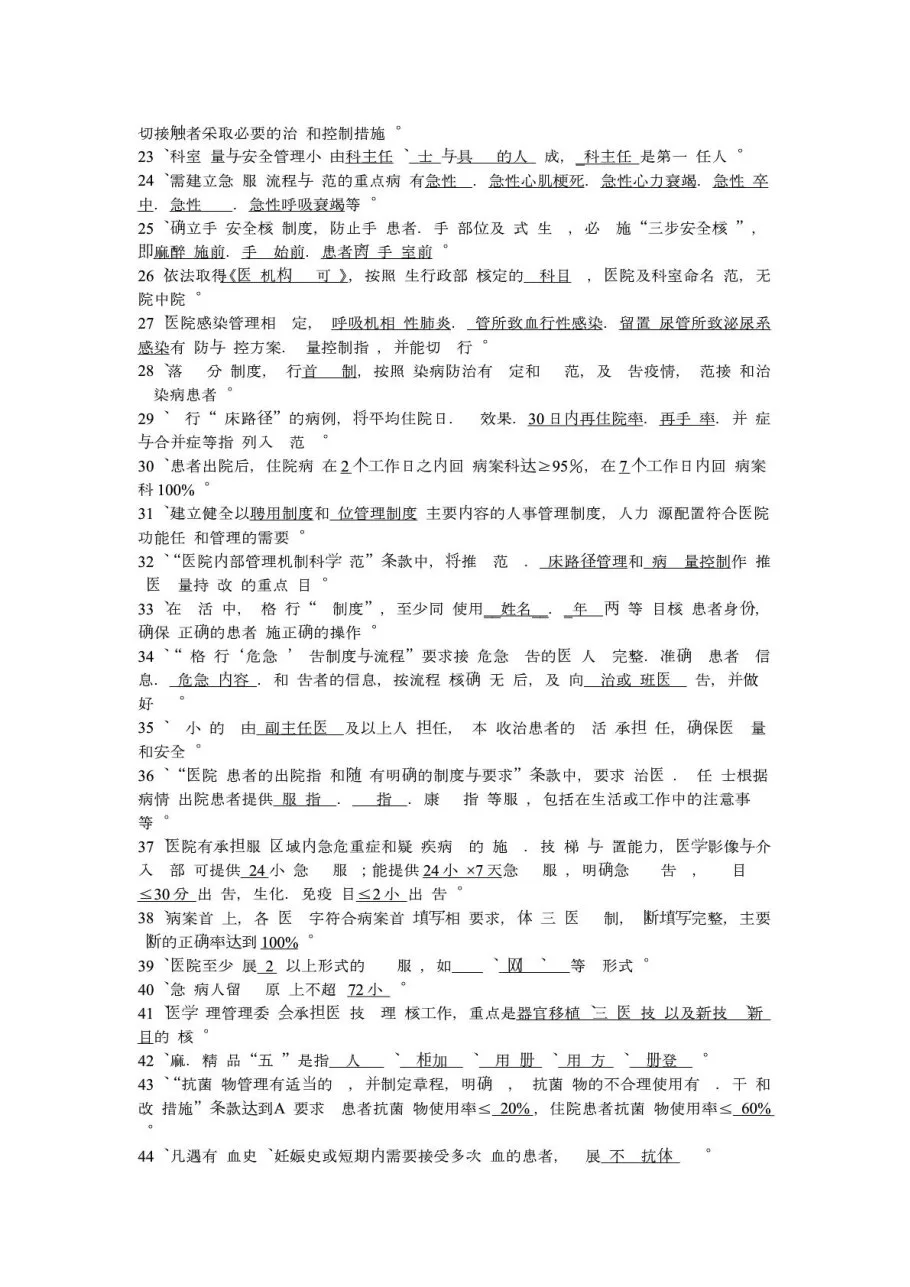 三甲医院等级评审标准试题及答案 预览图