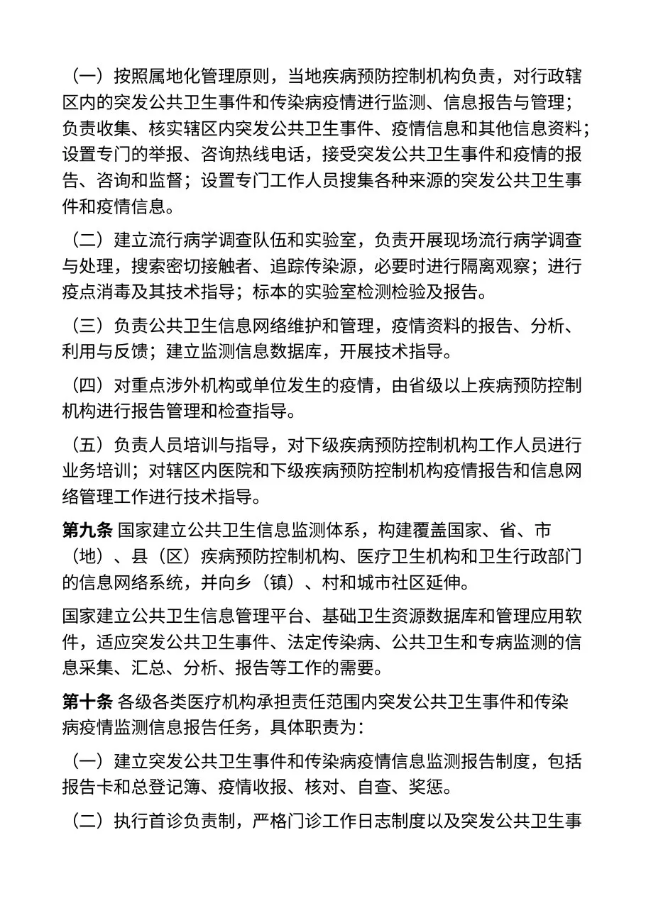 突发公共卫生事件与传染病疫情监测信息报告管理办法（卫生部令第37号） 预览图