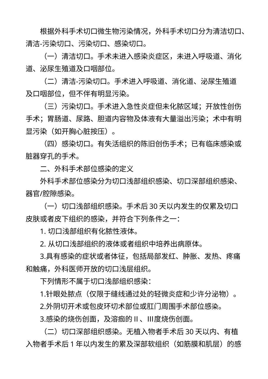 卫生部办公厅关于印发《外科手术部位感染预防与控制技术指南（试行）》等三个技术文件的通知 预览图