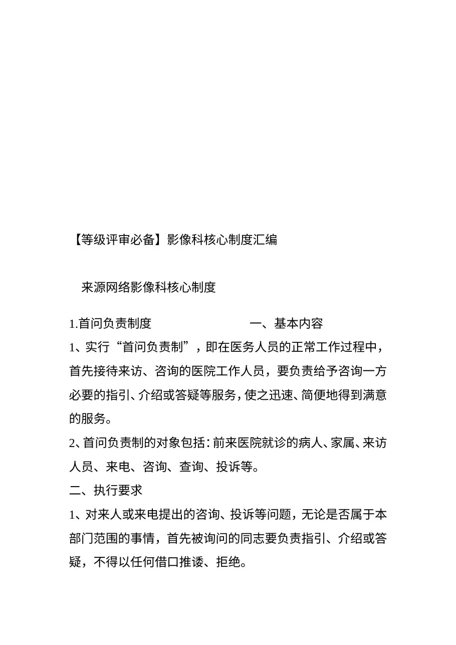 【等级评审必备】影像科核心制度汇编 预览图