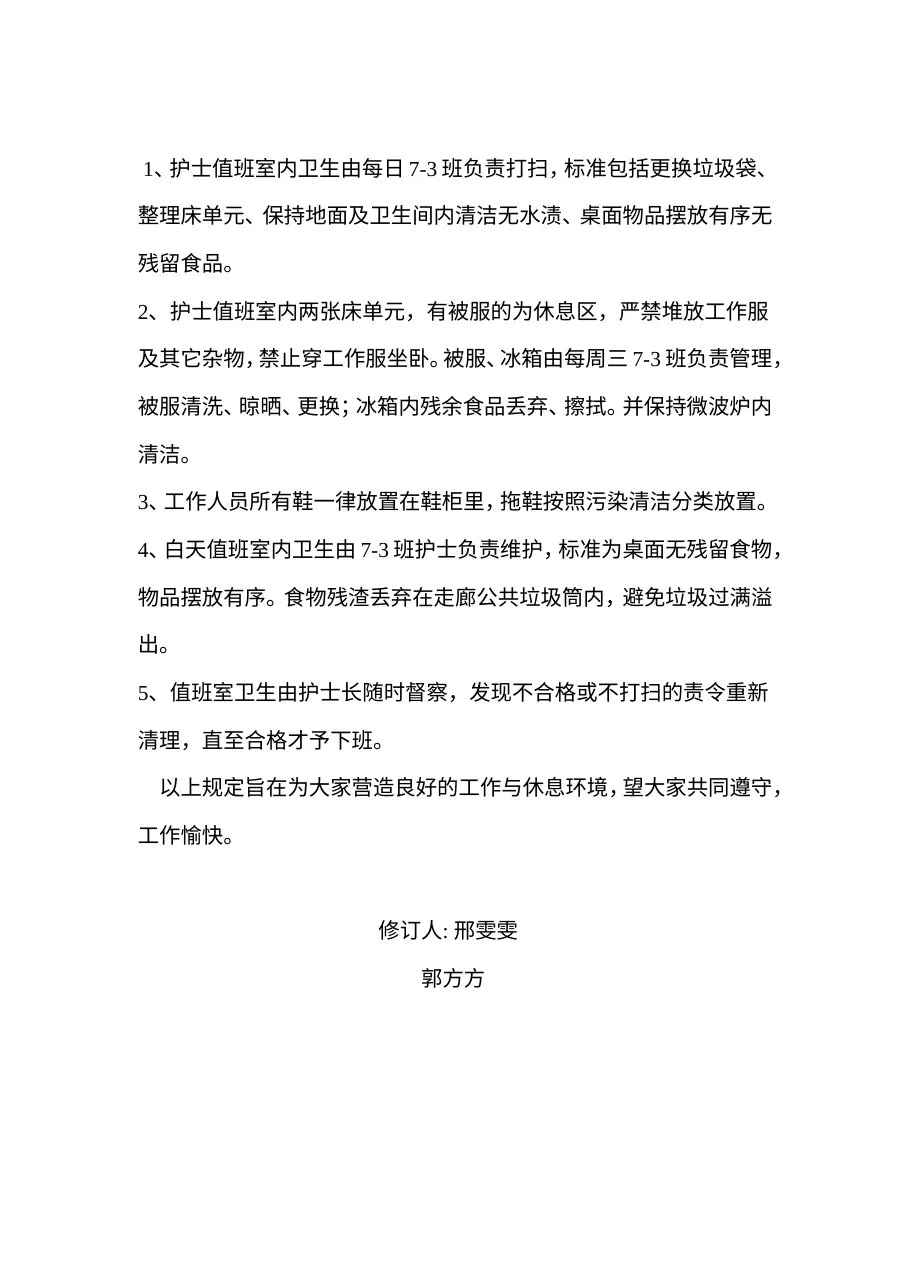 血液净化室库房管理制度 预览图