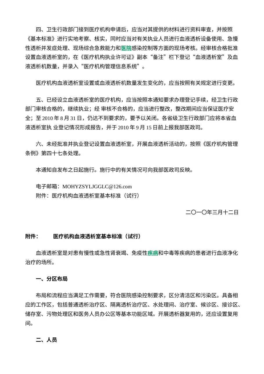 血液透析室基本标准 预览图