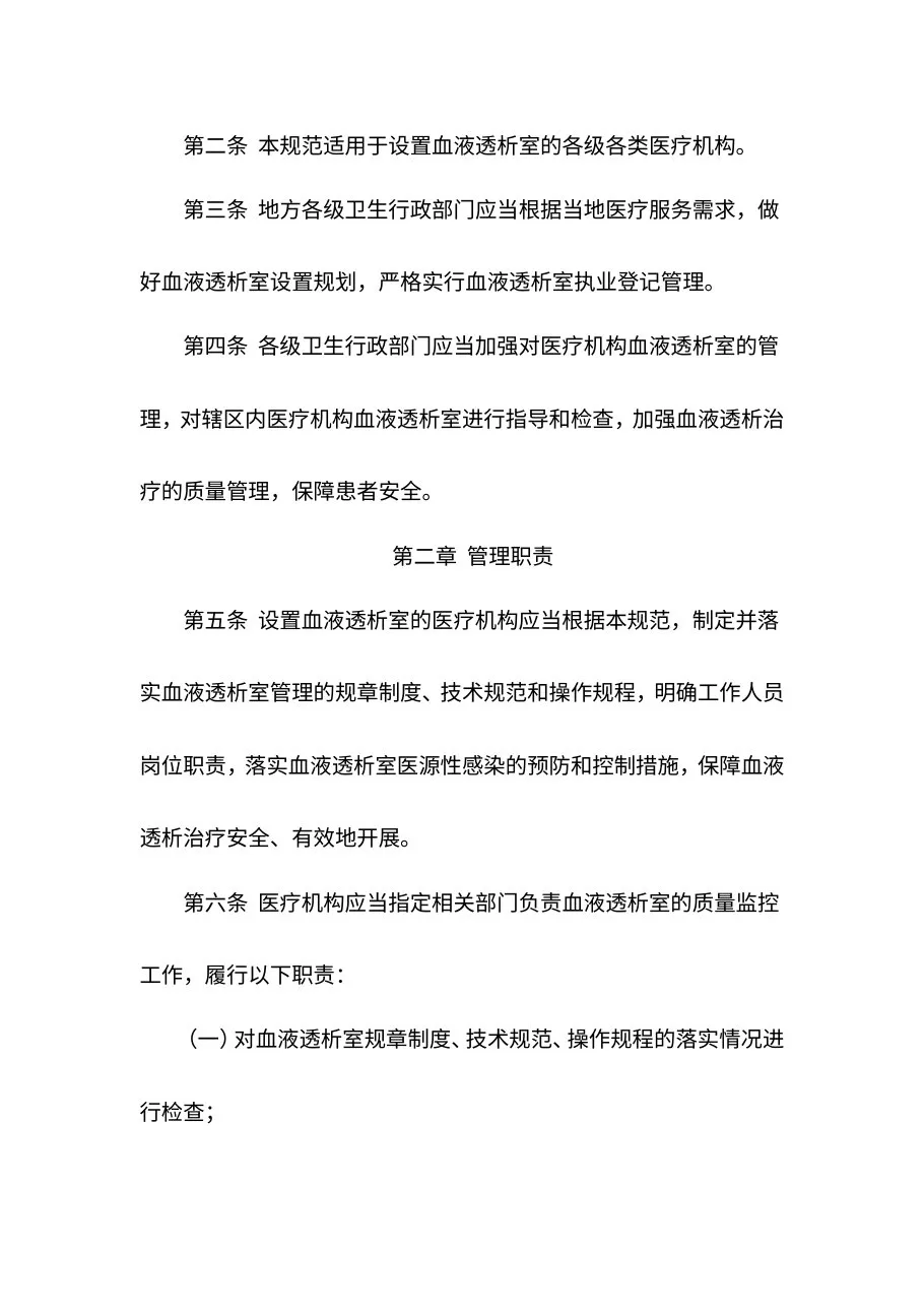 血液透析室管理规范 预览图