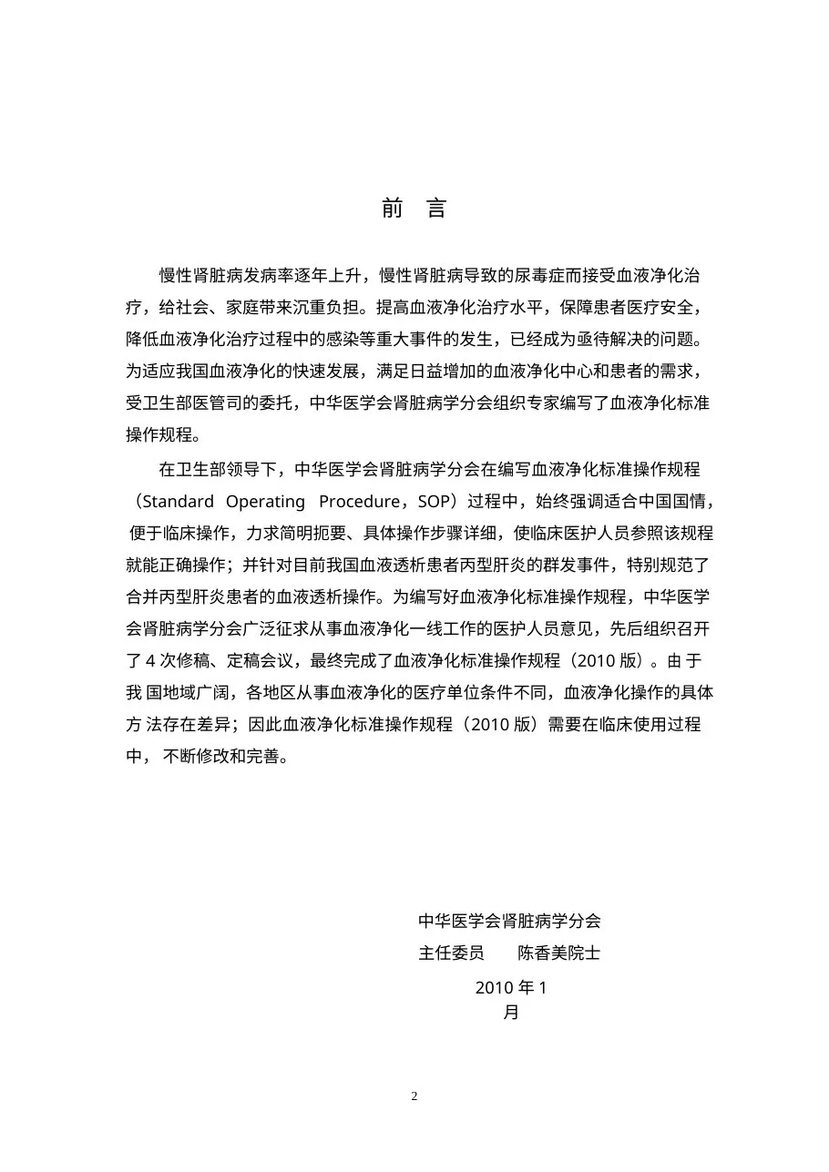 血液净化标准操作规程 预览图