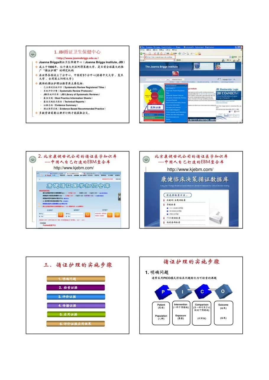 信息检索在临床护理中的应用 预览图