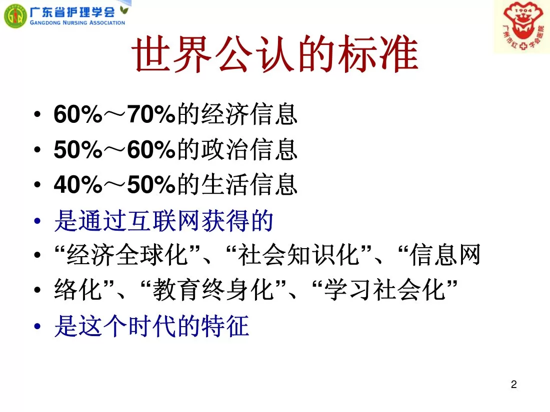 信息技术在护理专业的应用 预览图