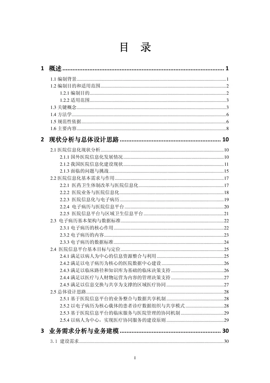 业务部分 封面及目录 预览图