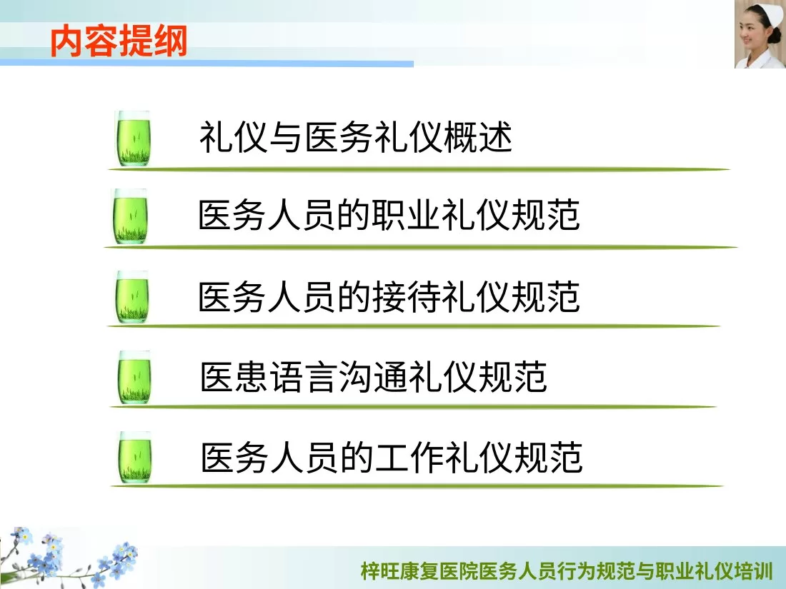 医务人员行为规范与职业礼仪培训 预览图
