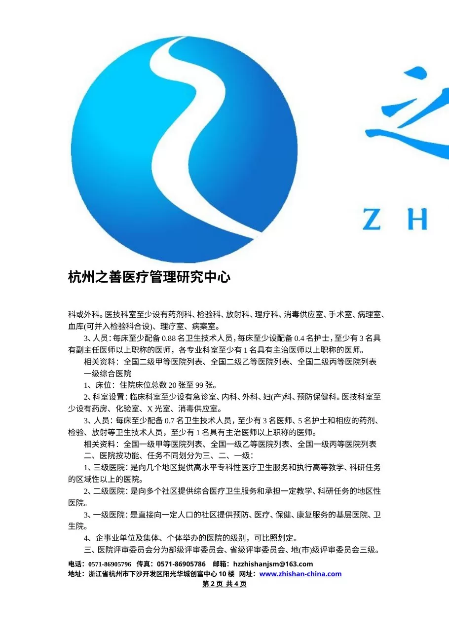 医院等级标准：医院等级怎么分？ 预览图