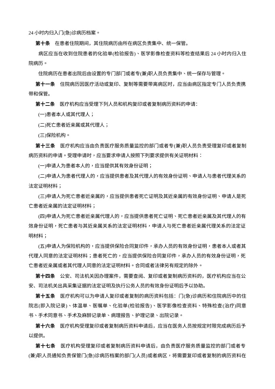 医疗机构病历管理规定 2002 预览图
