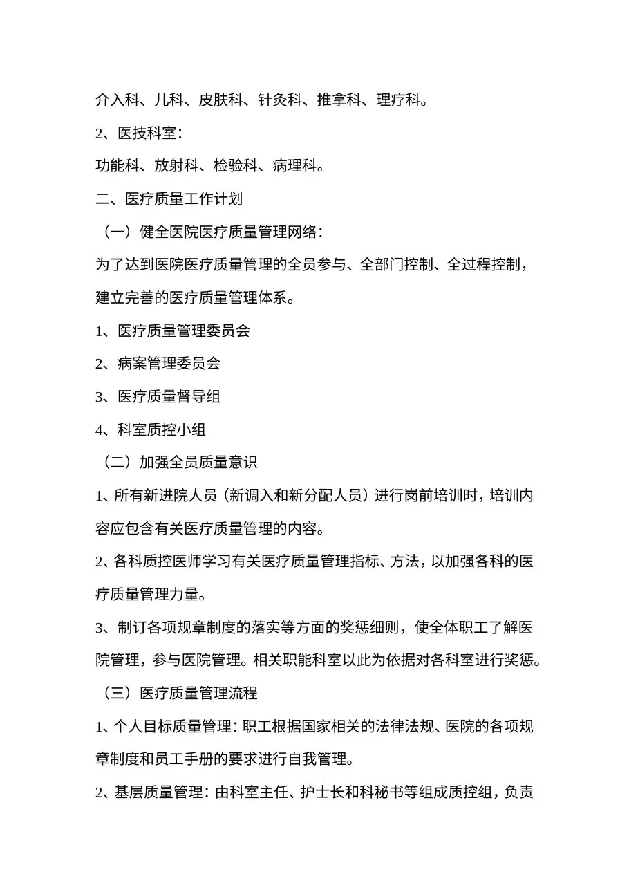 医疗质量持续改进方案 预览图