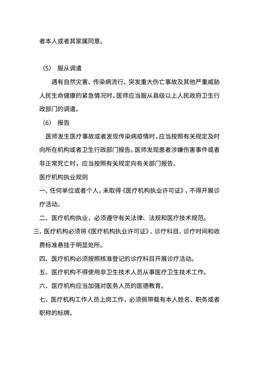 医疗卫生法律法规学习思考题作业 预览图