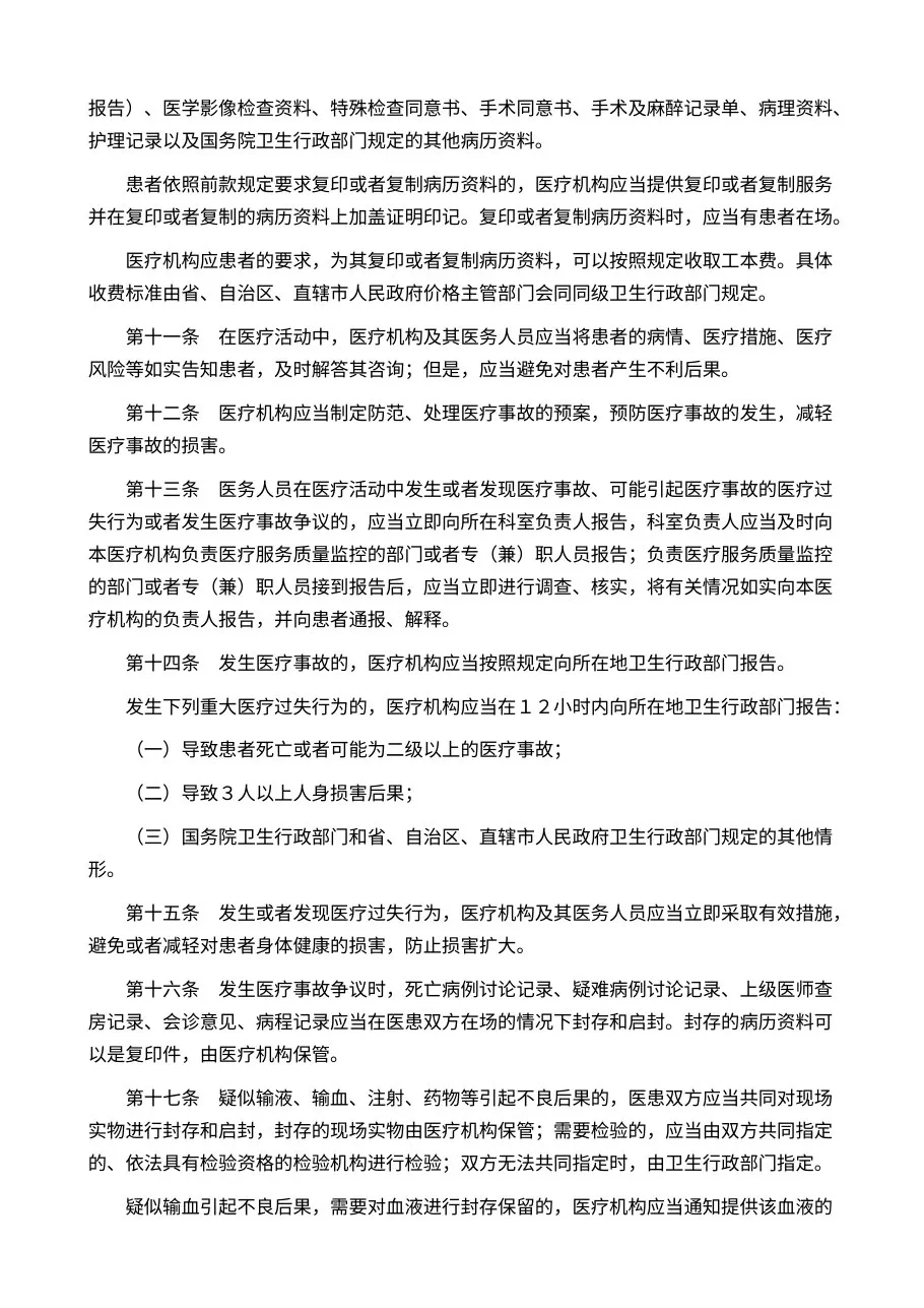 医疗事故处理条例 预览图