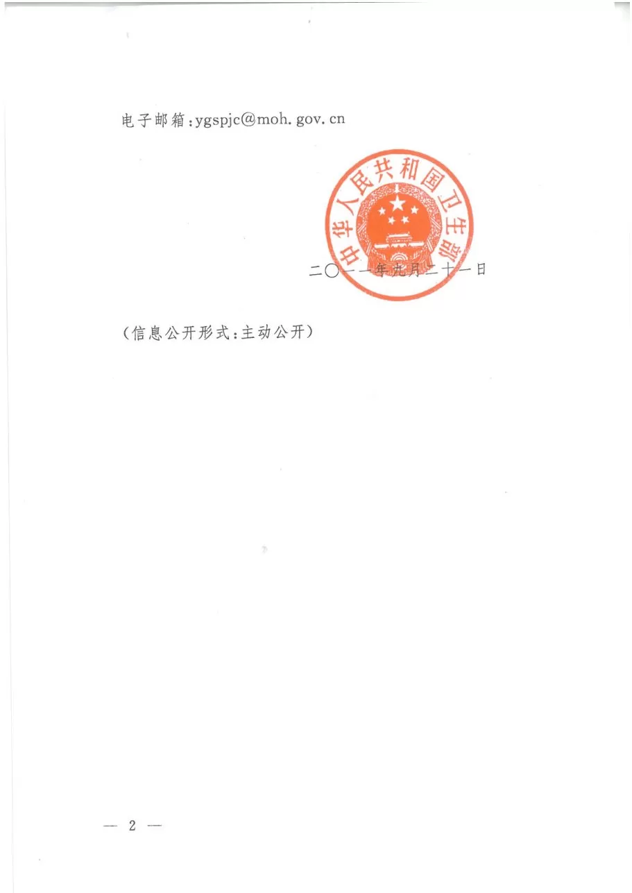 医院评审管理暂行规定 预览图