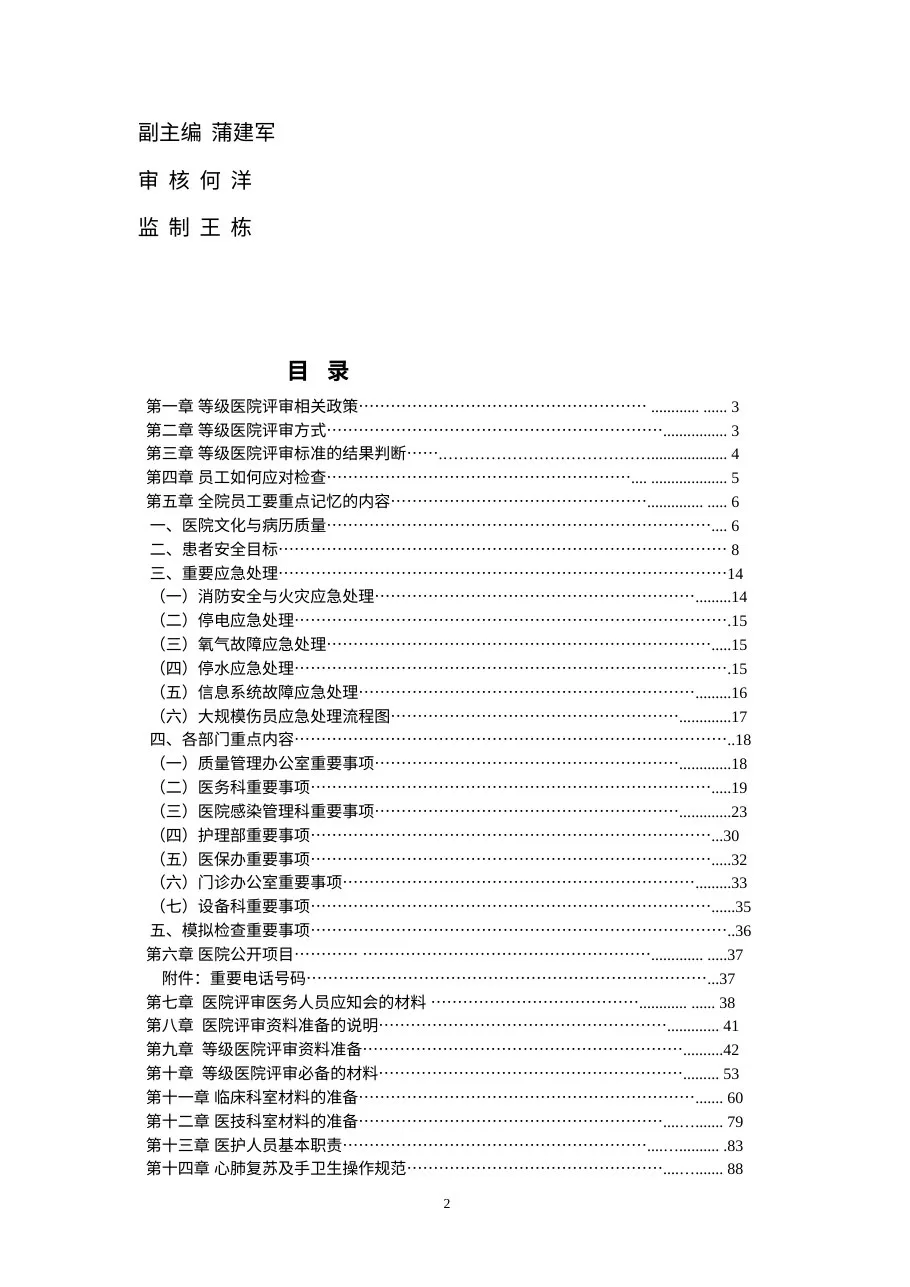 医院评审职工使用手册 预览图