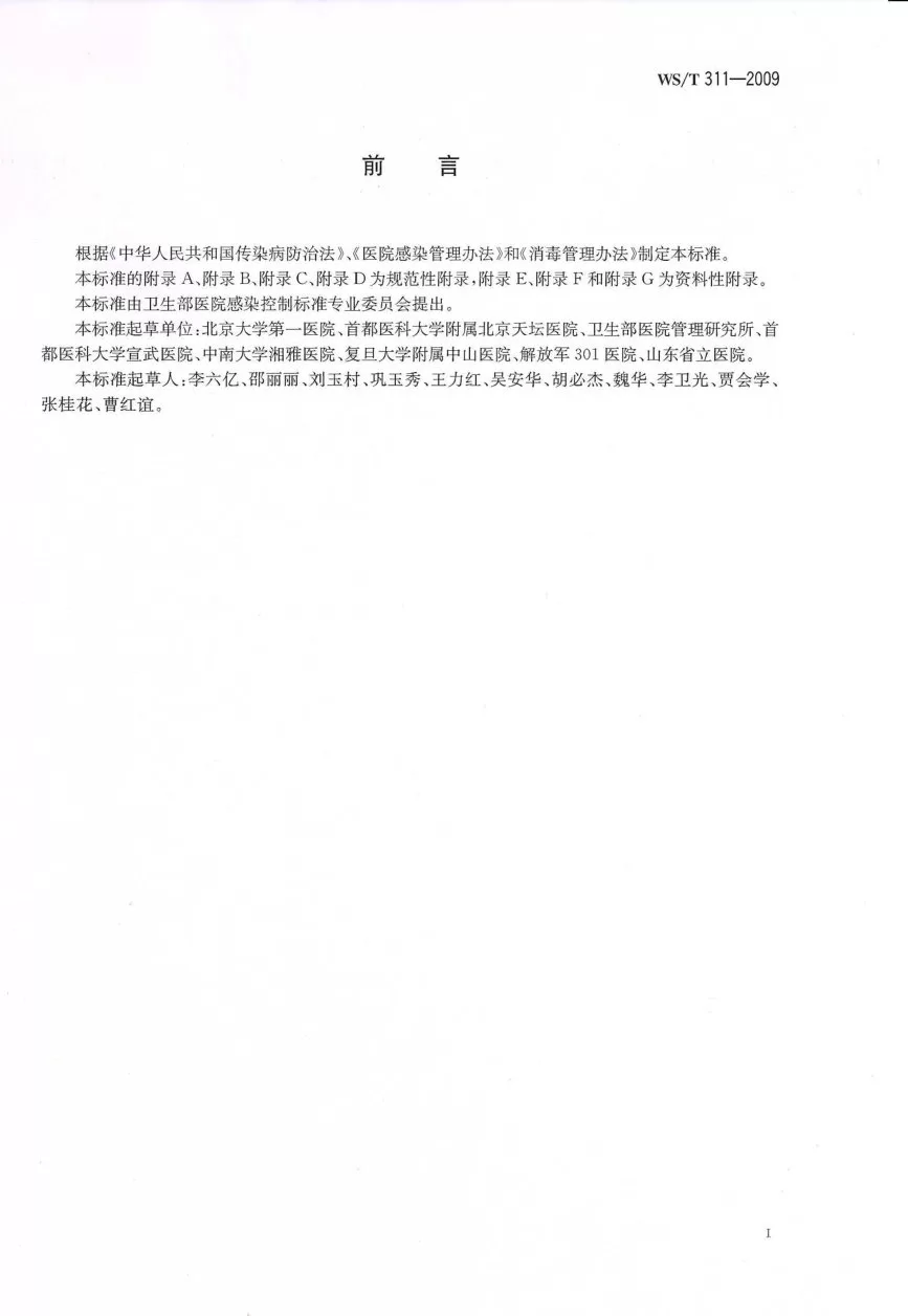 医院隔离技术规范 预览图