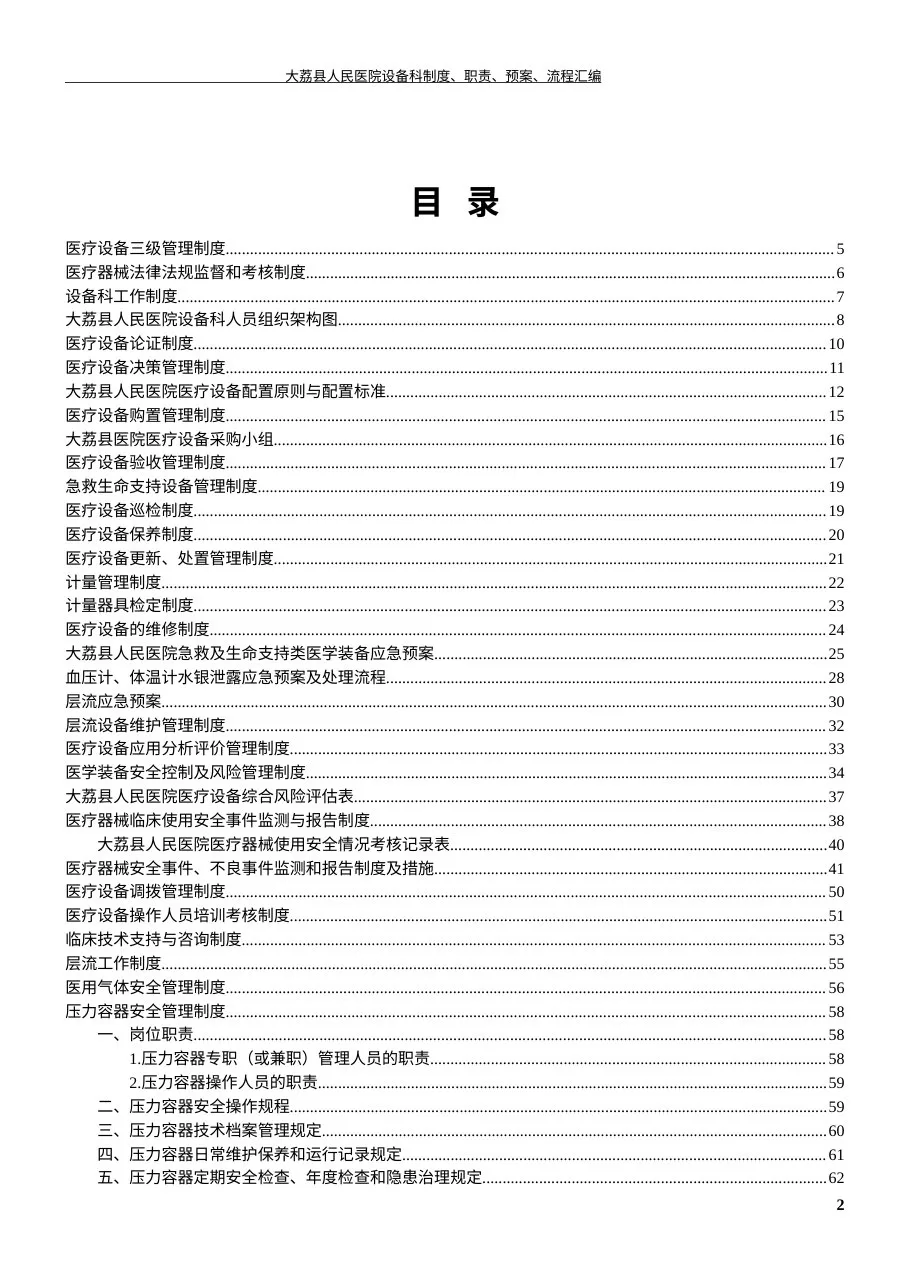 医院设备科制度、职责、预案、流程图 预览图