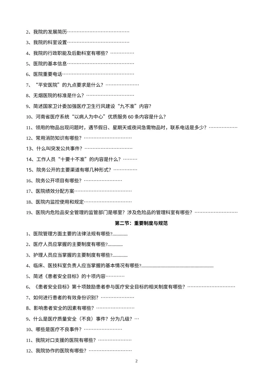 医院评审员工应知应会手册 预览图