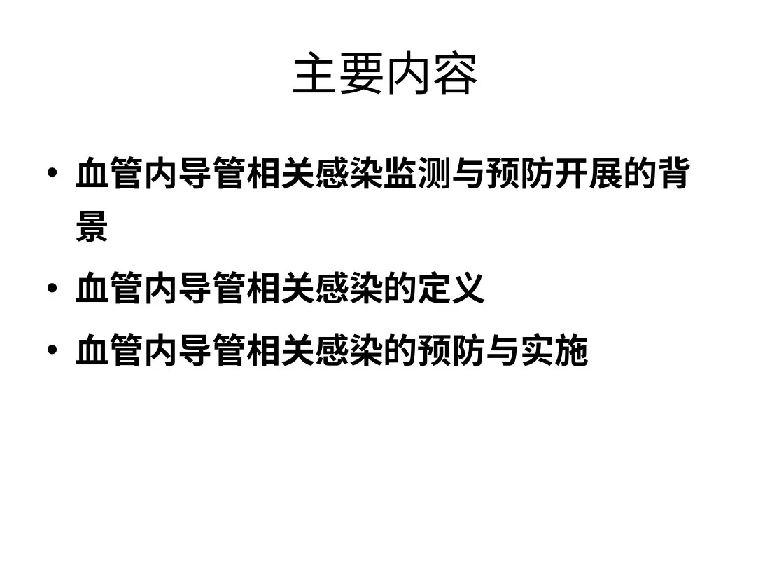 5 孙树梅 导管性血流感染的防治与护理 预览图