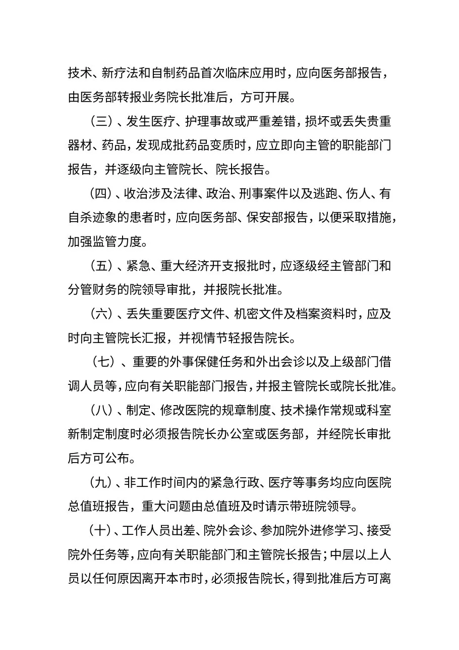 医院管理制度与岗位职责汇编 预览图