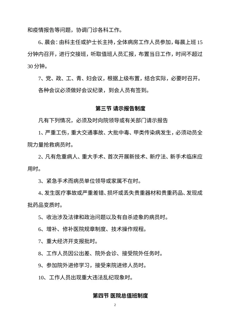 医院管理制度 预览图