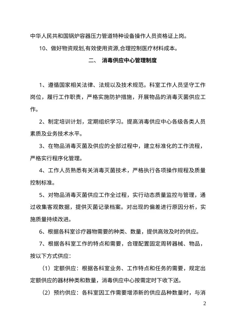 医院护理部供应室制度大全 预览图