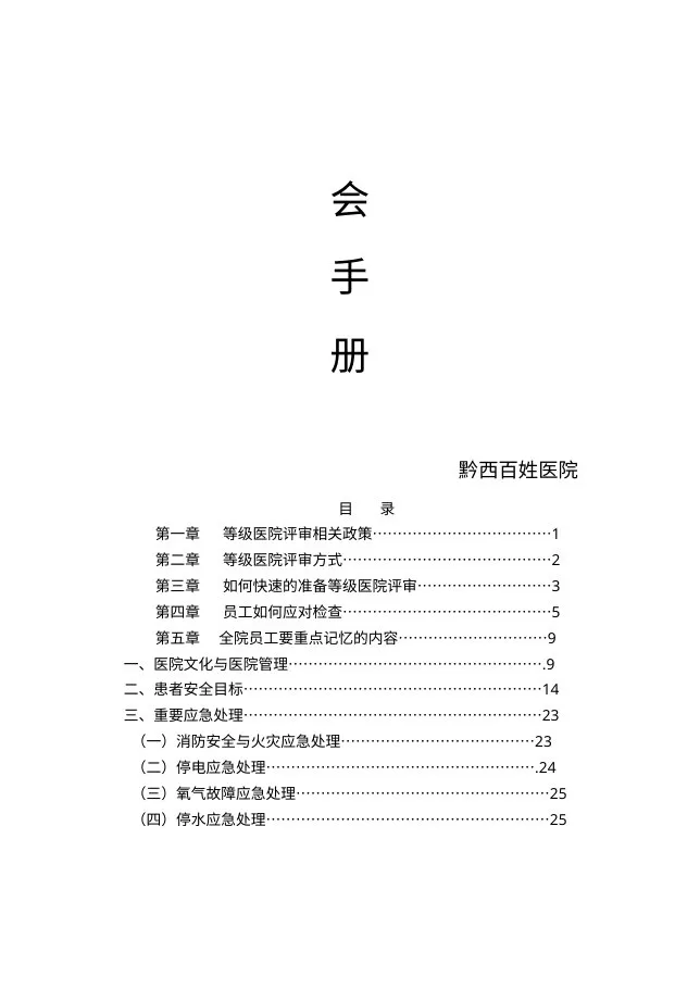 医院等级评审应知应会手册 预览图