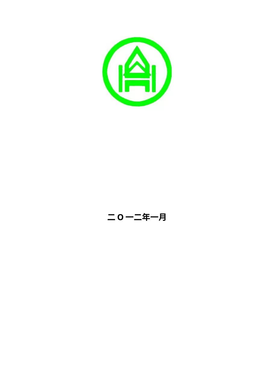 医院三甲复审全员应知应会手册(确定版) 预览图