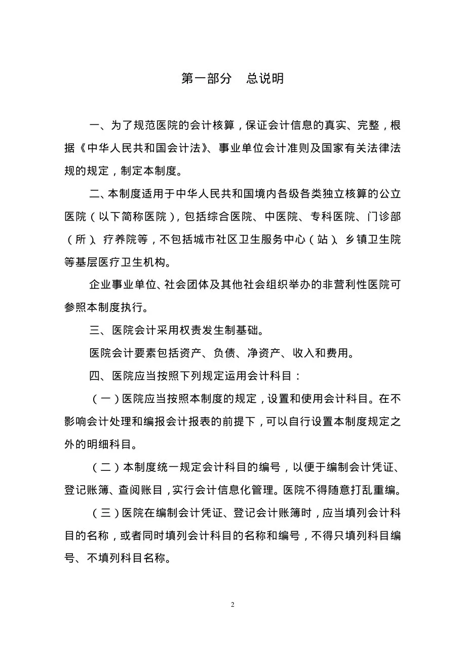 医院会计制度 预览图