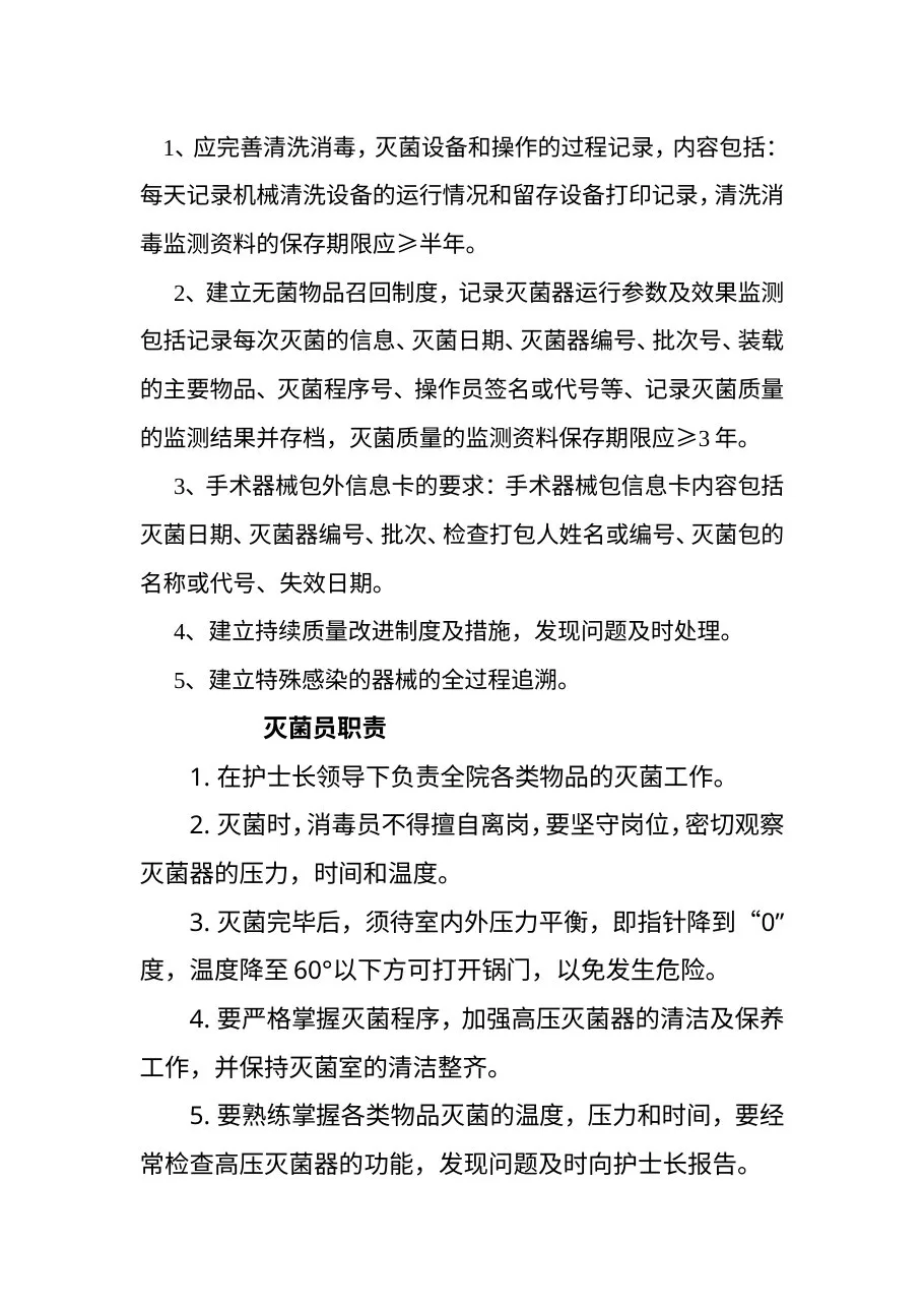 医院供应室各种管理制度 预览图