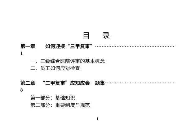 医院三家评审应知应会手册 预览图