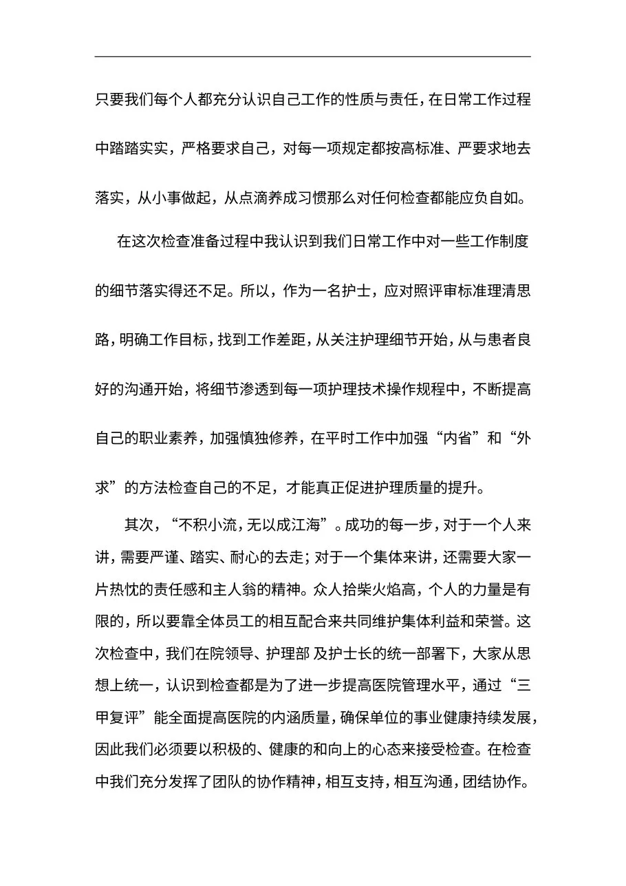 迎接三甲复审工作的心得体会 预览图