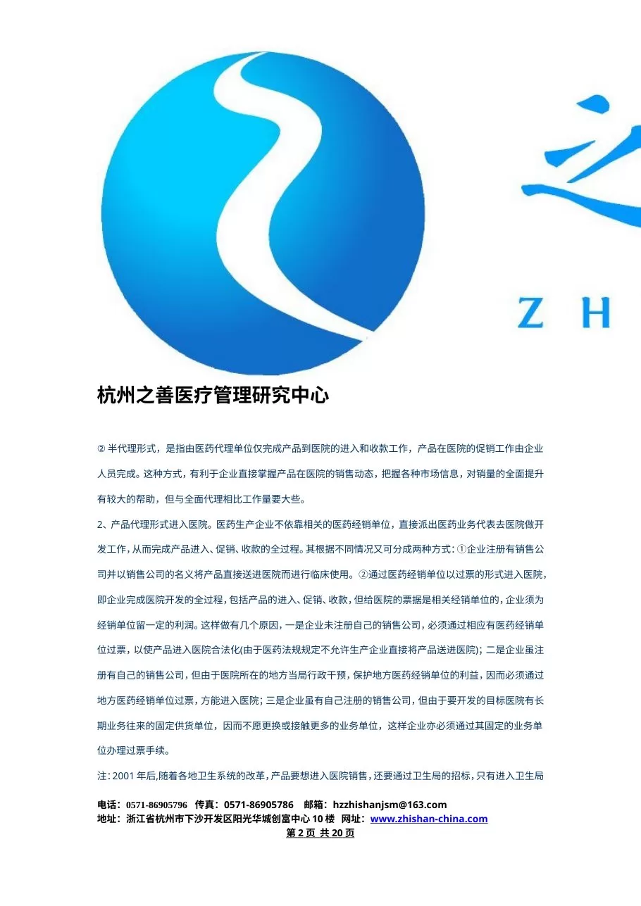 医院药品管理操作手册 预览图