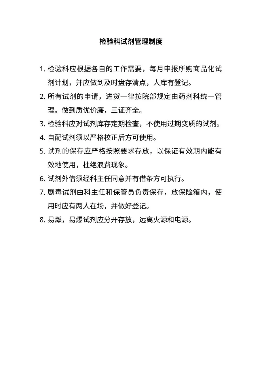 医院制度大全4 预览图