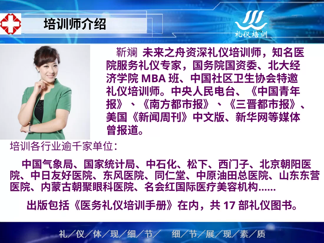 护士礼仪培训 7 预览图