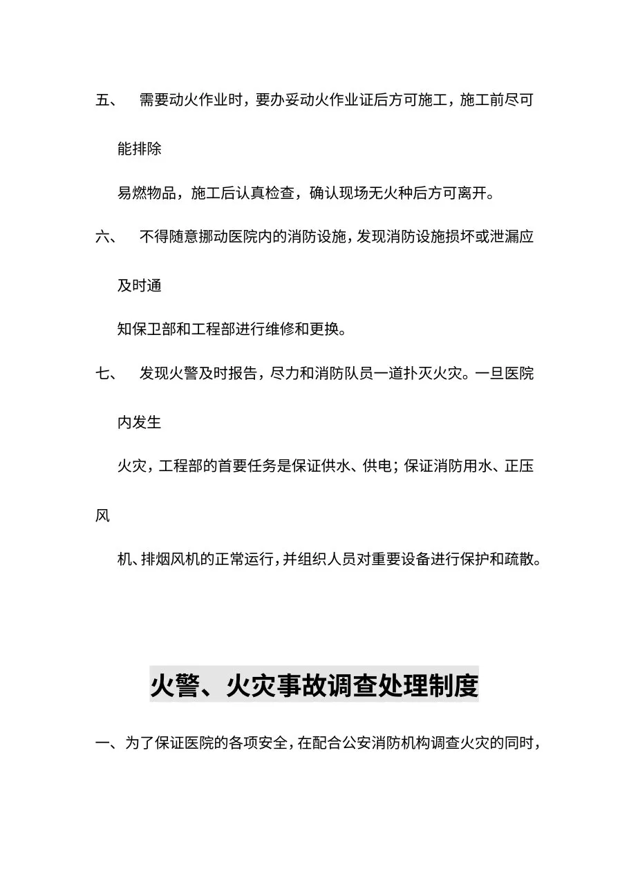 医院消防安全制度大全 预览图