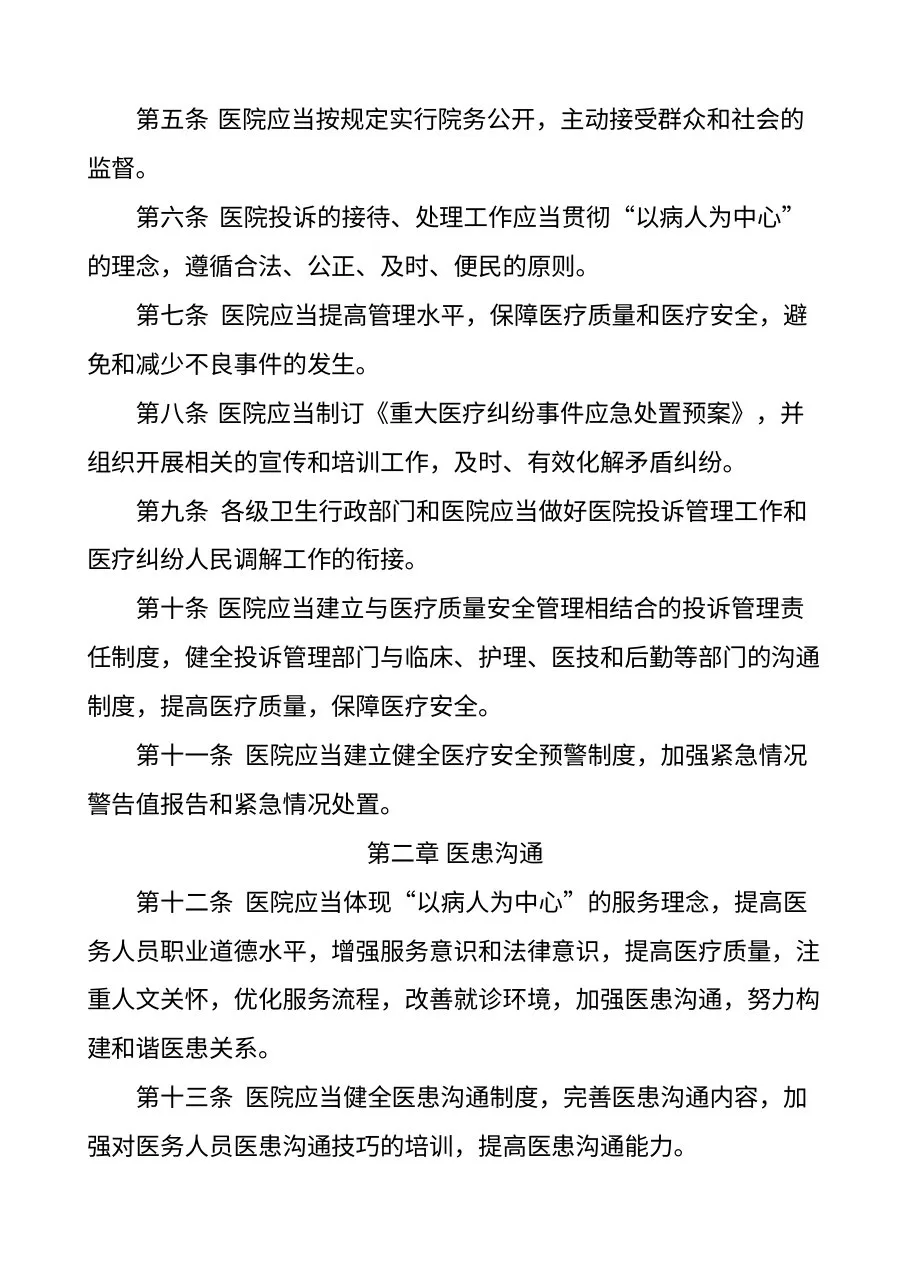 医院投诉管理办法（试行） 预览图