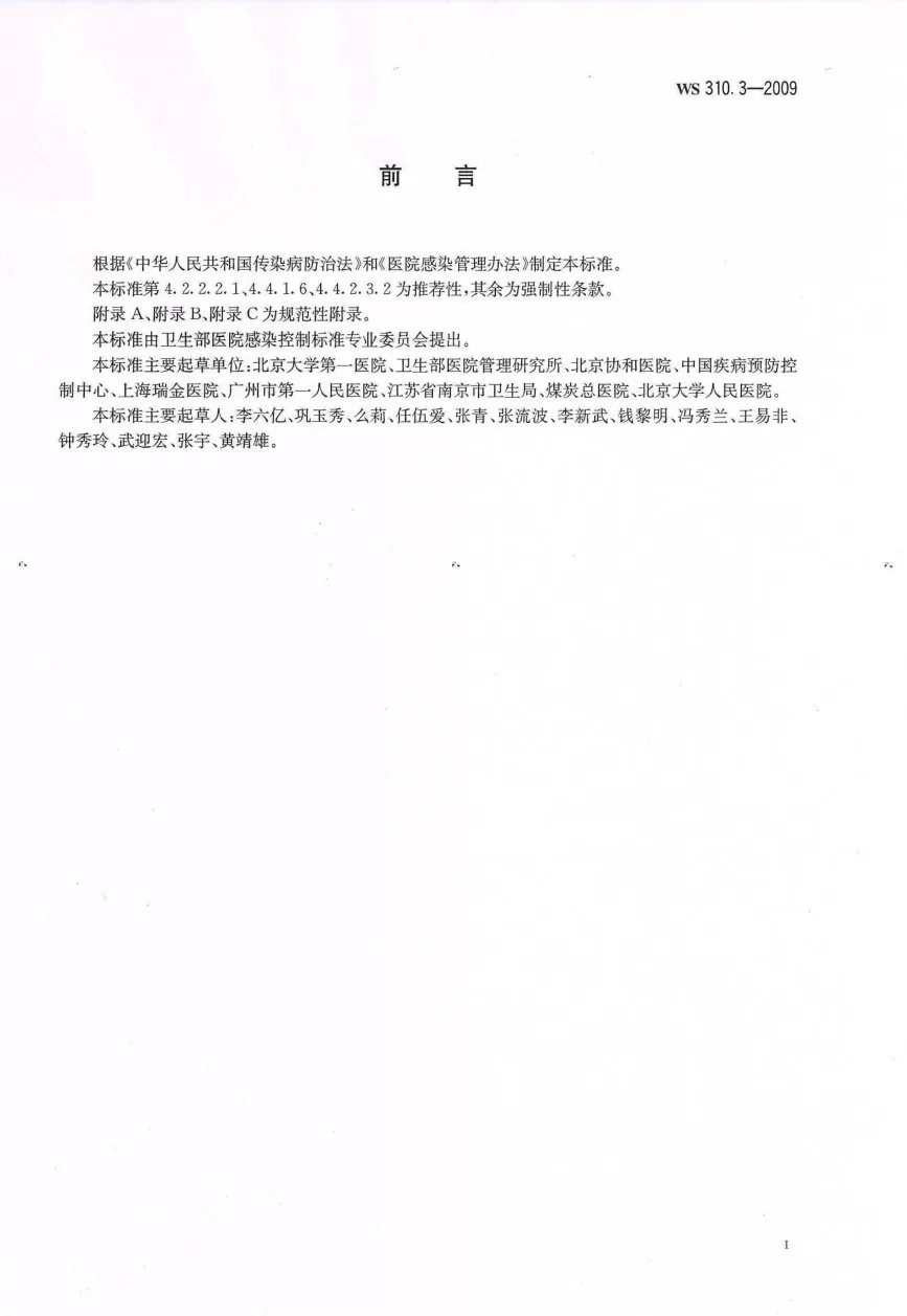 医院消毒供应中心清洗消毒及灭菌效果监测标准 预览图