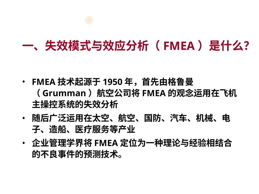 8 黄蝶卿 FMEA与RCA与护理持续质量管理(发学会) 预览图