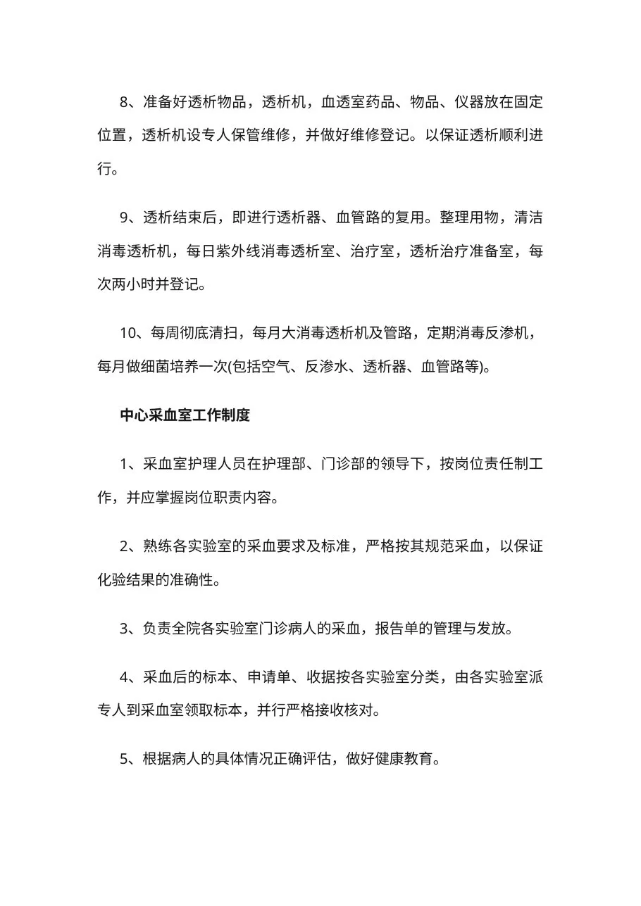 3 血透室护士长工作计划 预览图