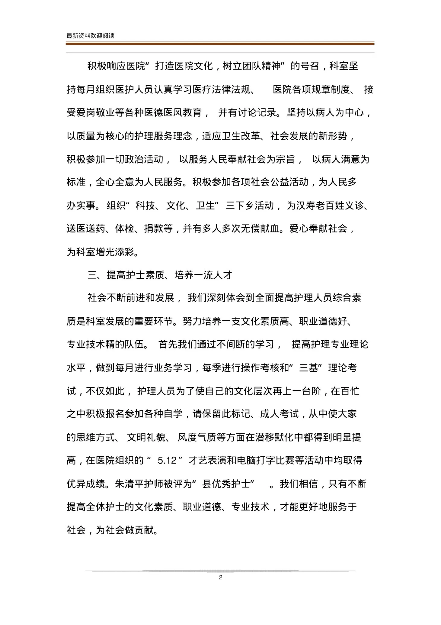 [护士长述职报告6篇]护士长个人述职报告范文 预览图