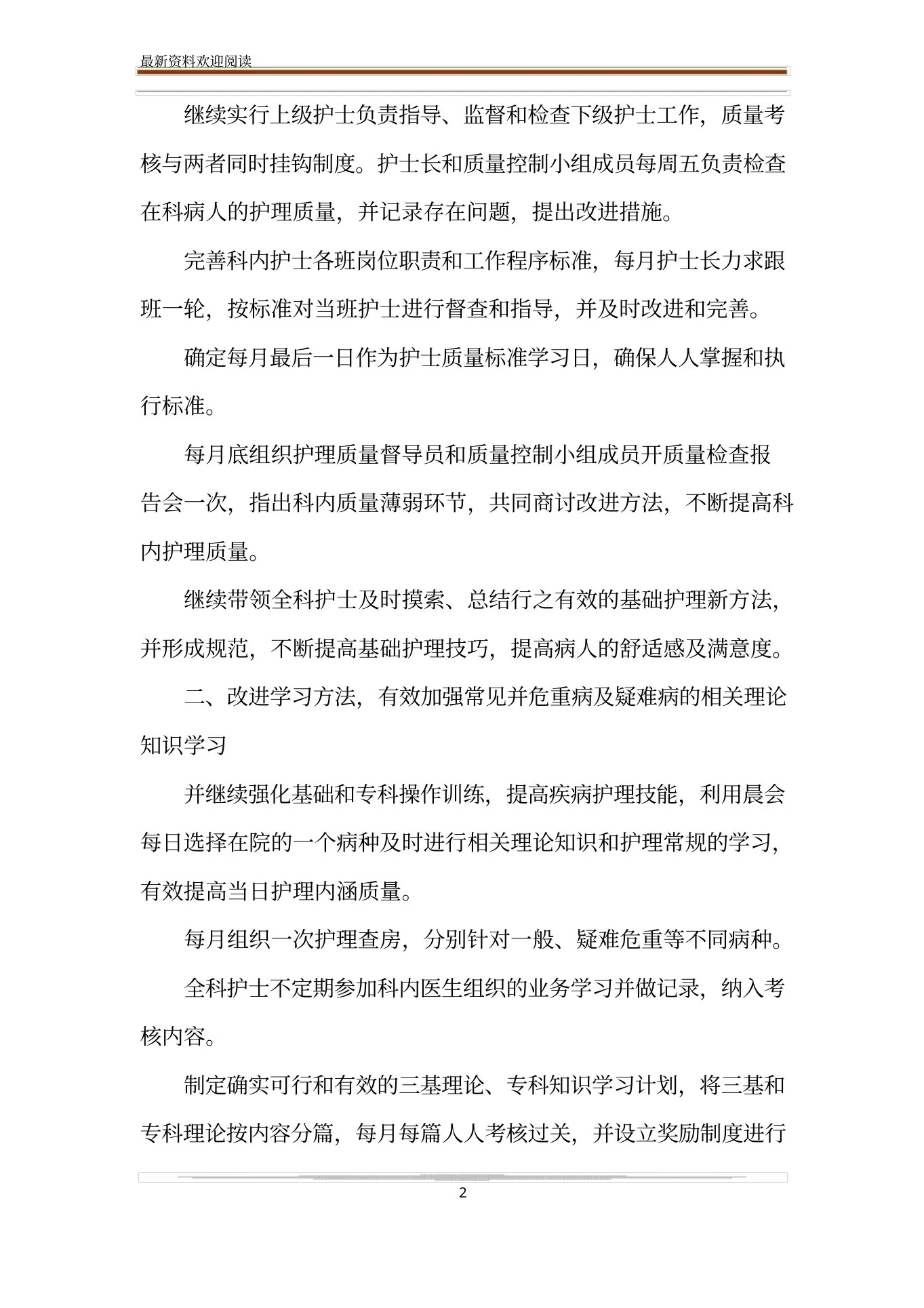 【内科护士长第二季度工作计划】护士长第二季度工作计划 预览图