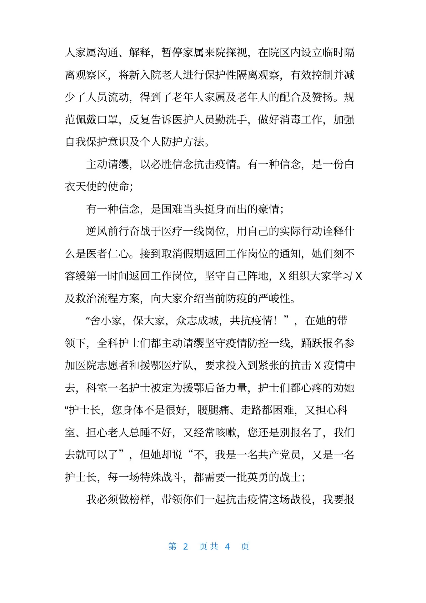 [老年医学科护士长抗疫先进事迹材料]护士抗疫先进事迹材料 预览图