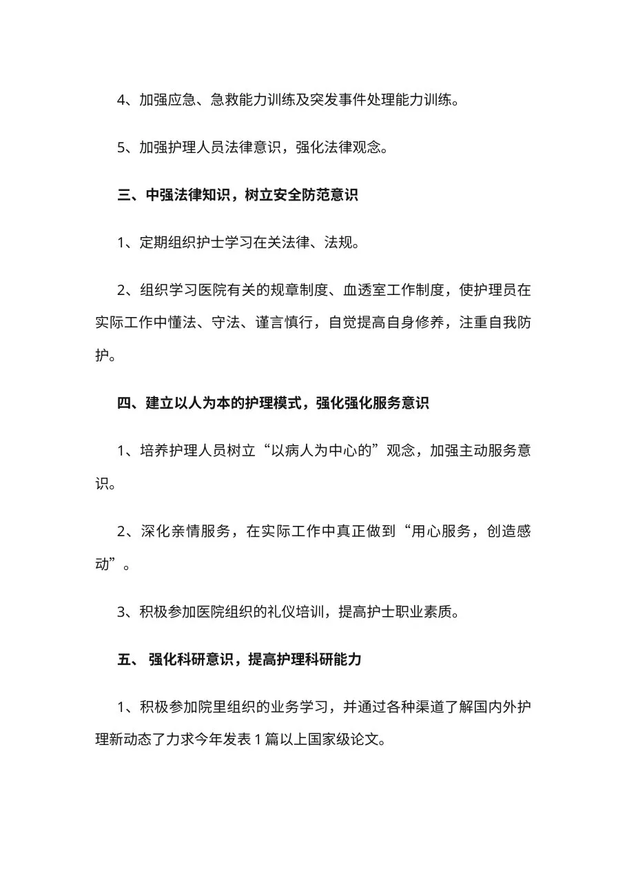 4 血透室护士长工作计划 预览图