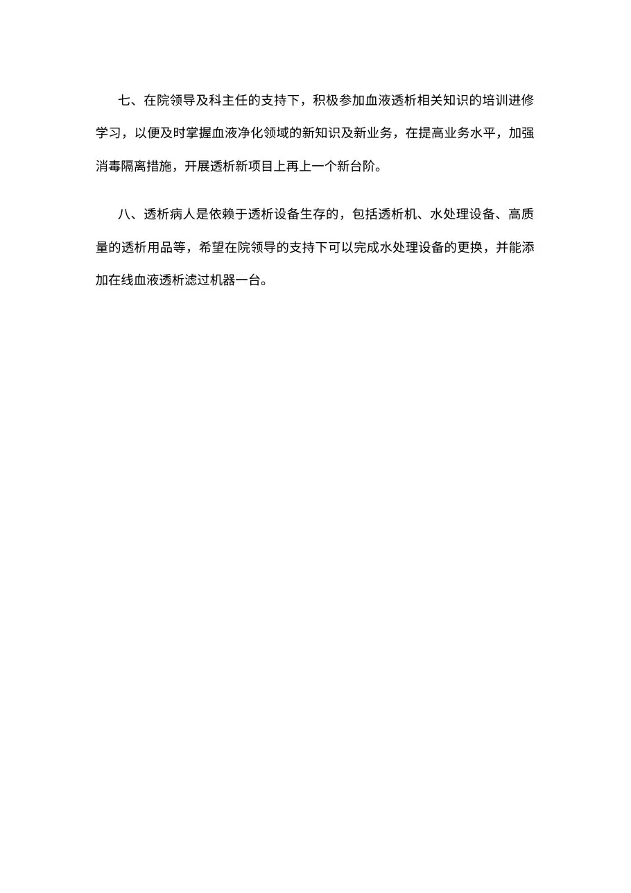 2 血透室护士长工作计划范文 预览图