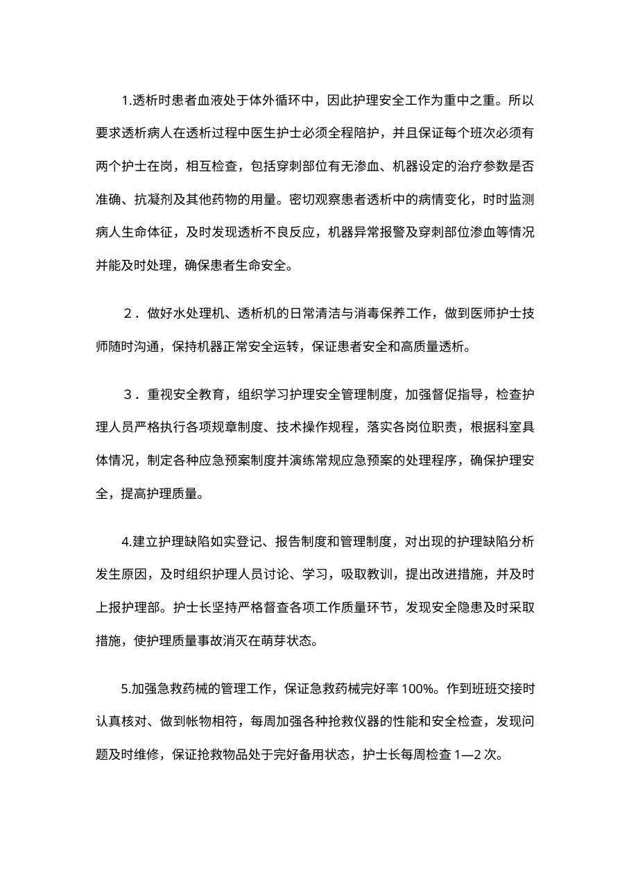 1 血透护士长月工作计划 预览图