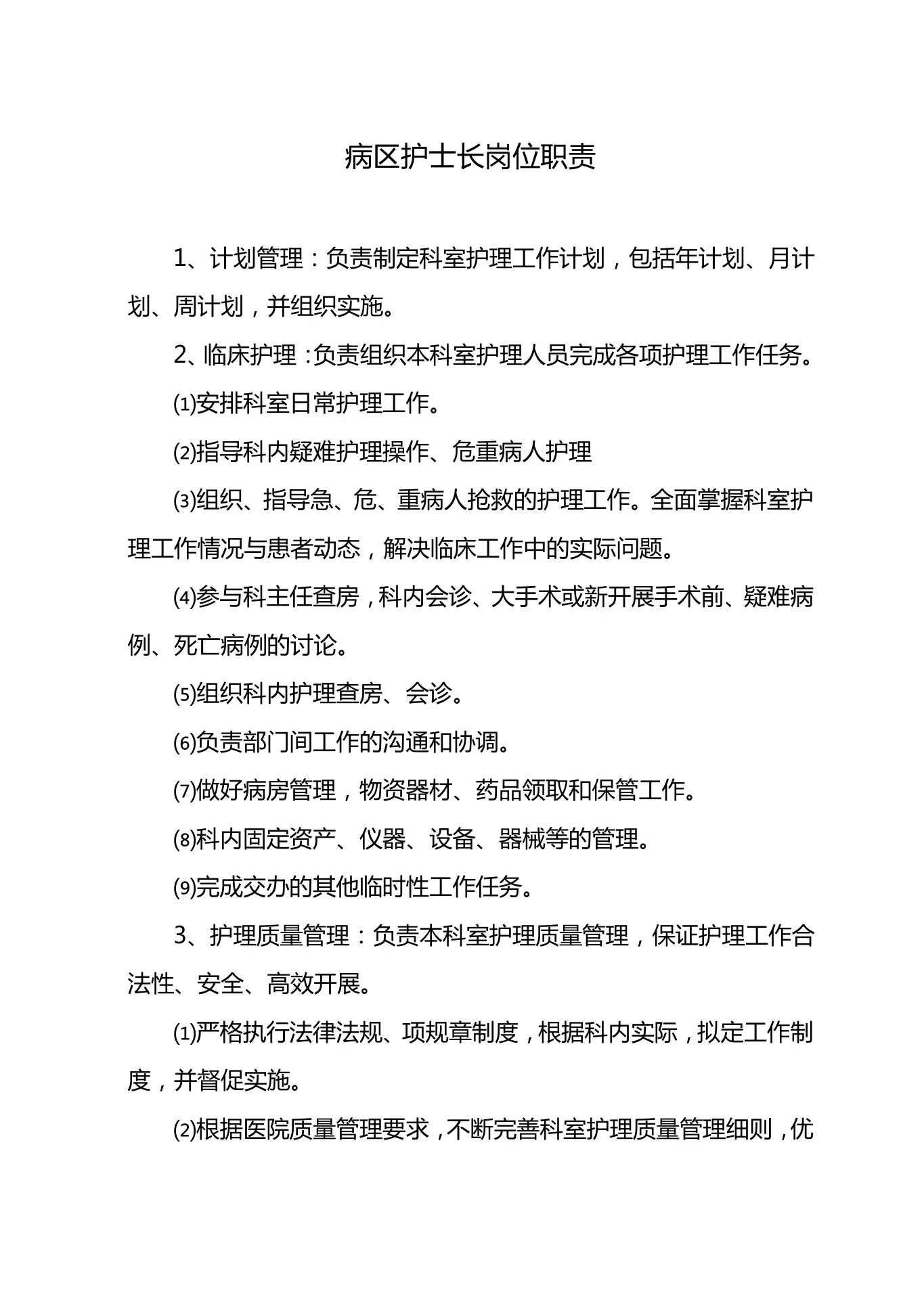 (工作规范)护士长工作手册 预览图