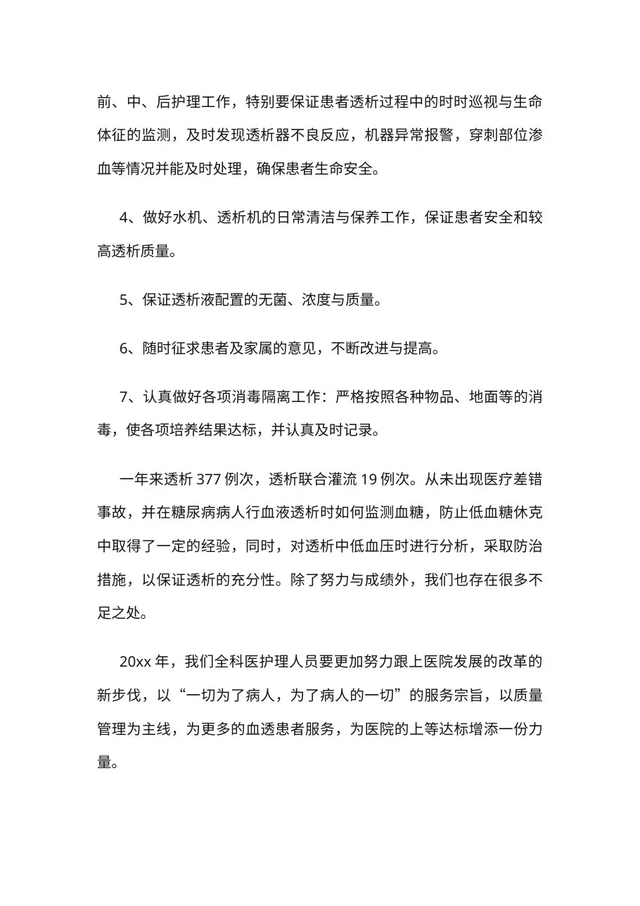1 血透室护士长年度工作总结 预览图