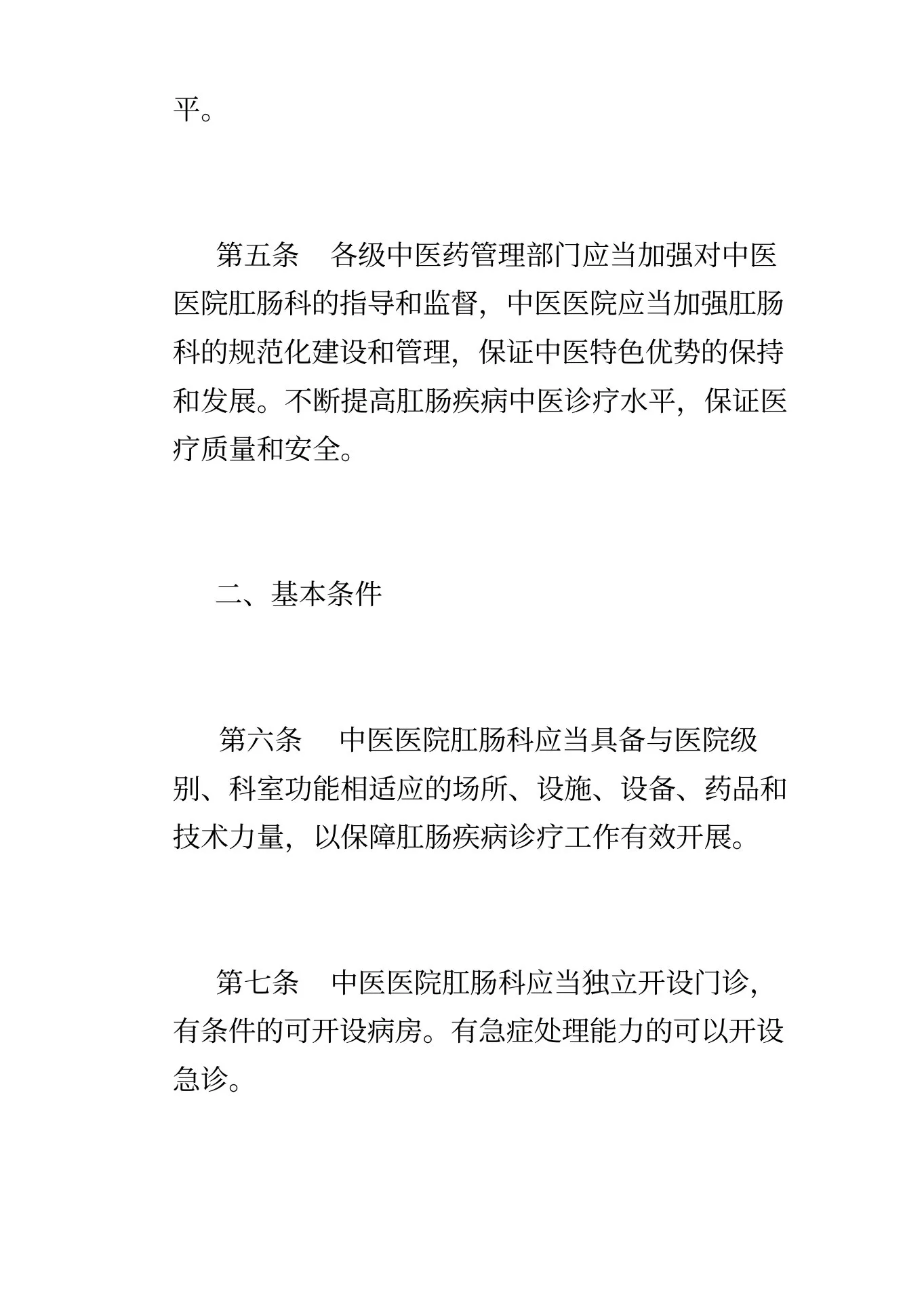 (完整版)肛肠科科室建设与管理指南 预览图