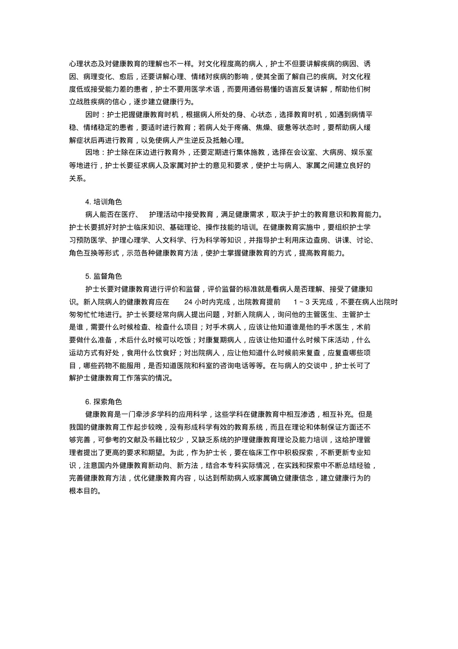 001护士长六种角色 预览图